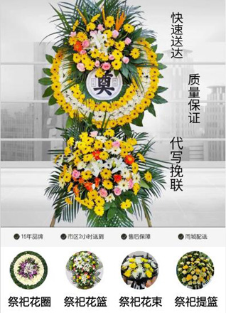 山东济宁金乡县化雨镇淳集村花圈代送
